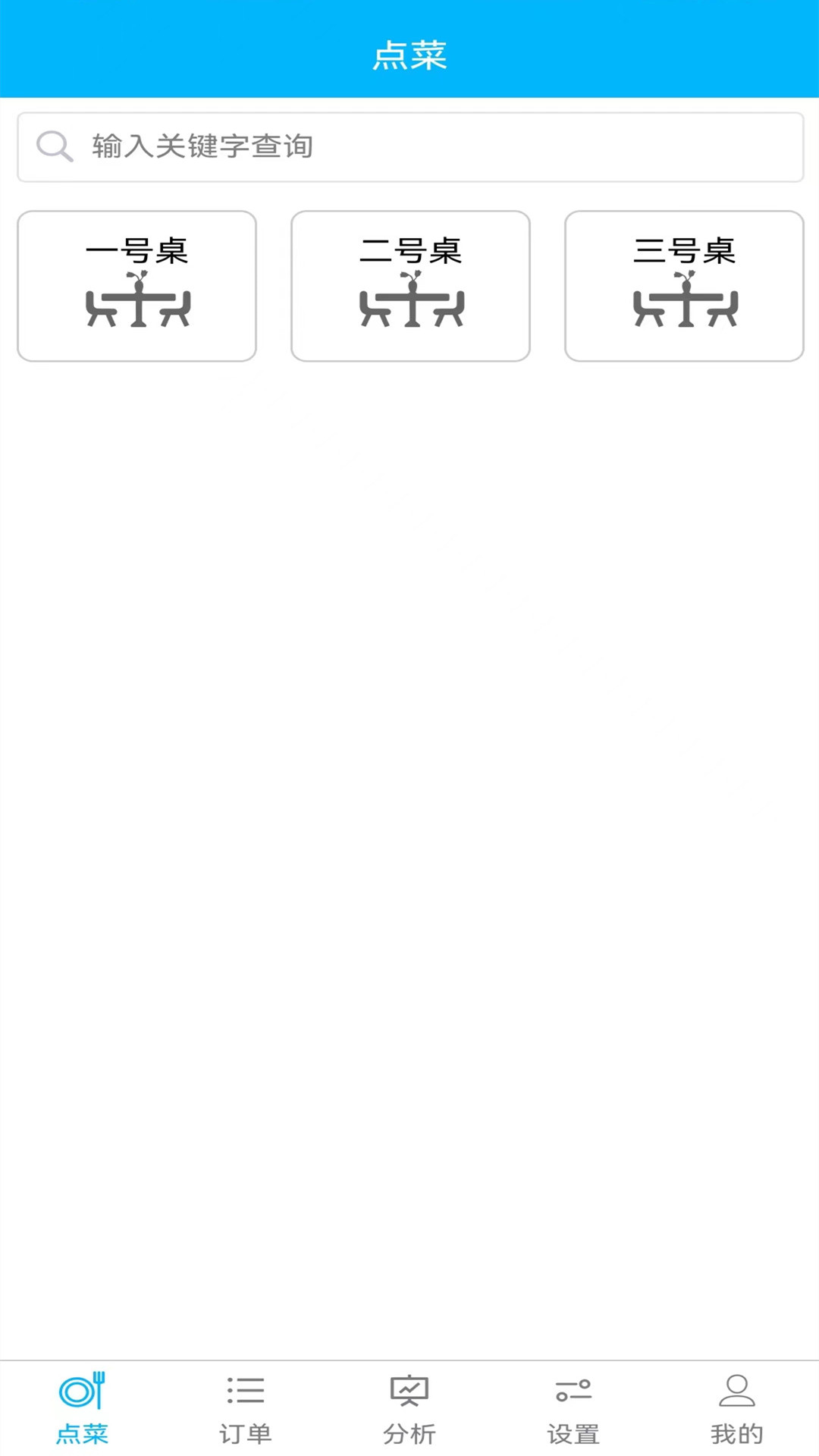 欢旦扫码点餐app截图4