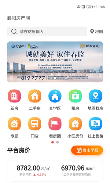襄阳房产网app截图3