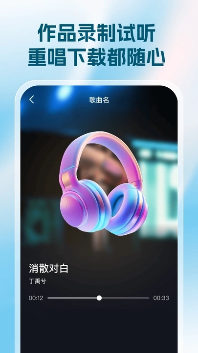 免费K歌大全app截图1