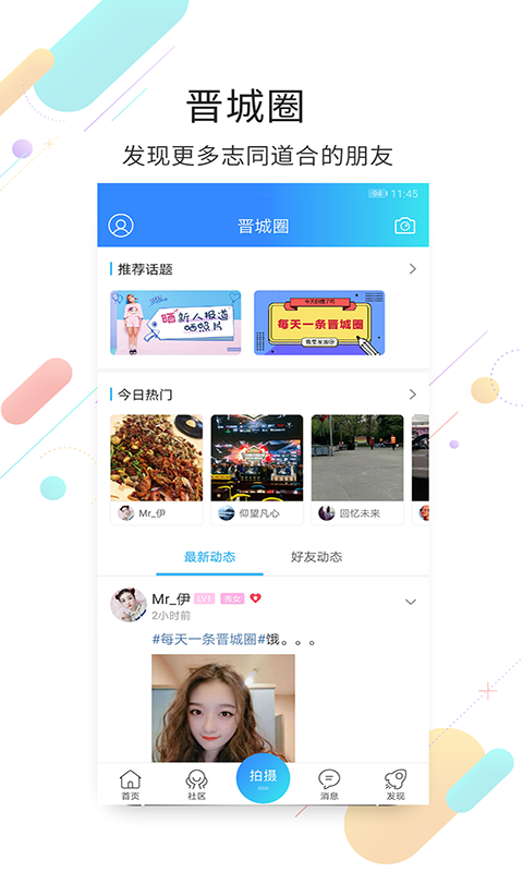 晋城同城app截图3