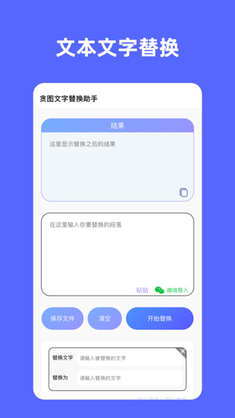 贪图文字替换助手app截图4