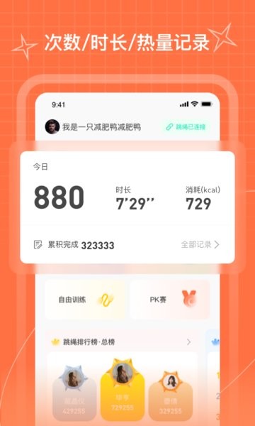 PICOOC跳绳app图1