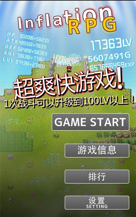 升级大冒险(InflationRPG)截图3