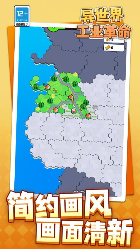 异世界工业革命游戏截图3