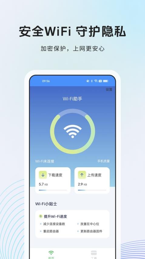 无线信号助推器app截图1
