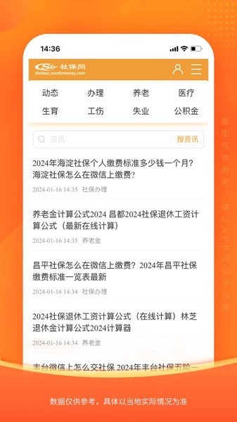 新社通手机版截图3