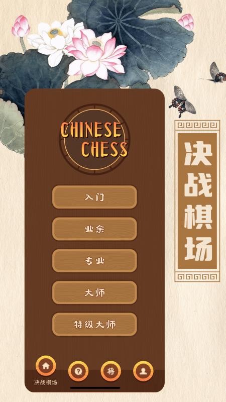 象棋对弈app截图3