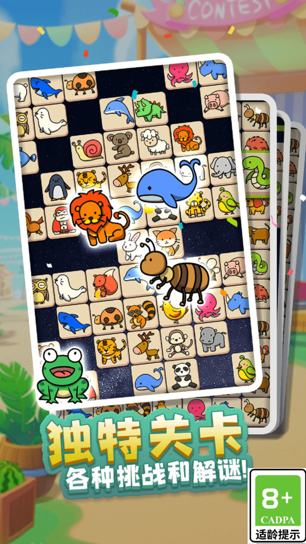 宠物连连看之星星消灭游戏截图3