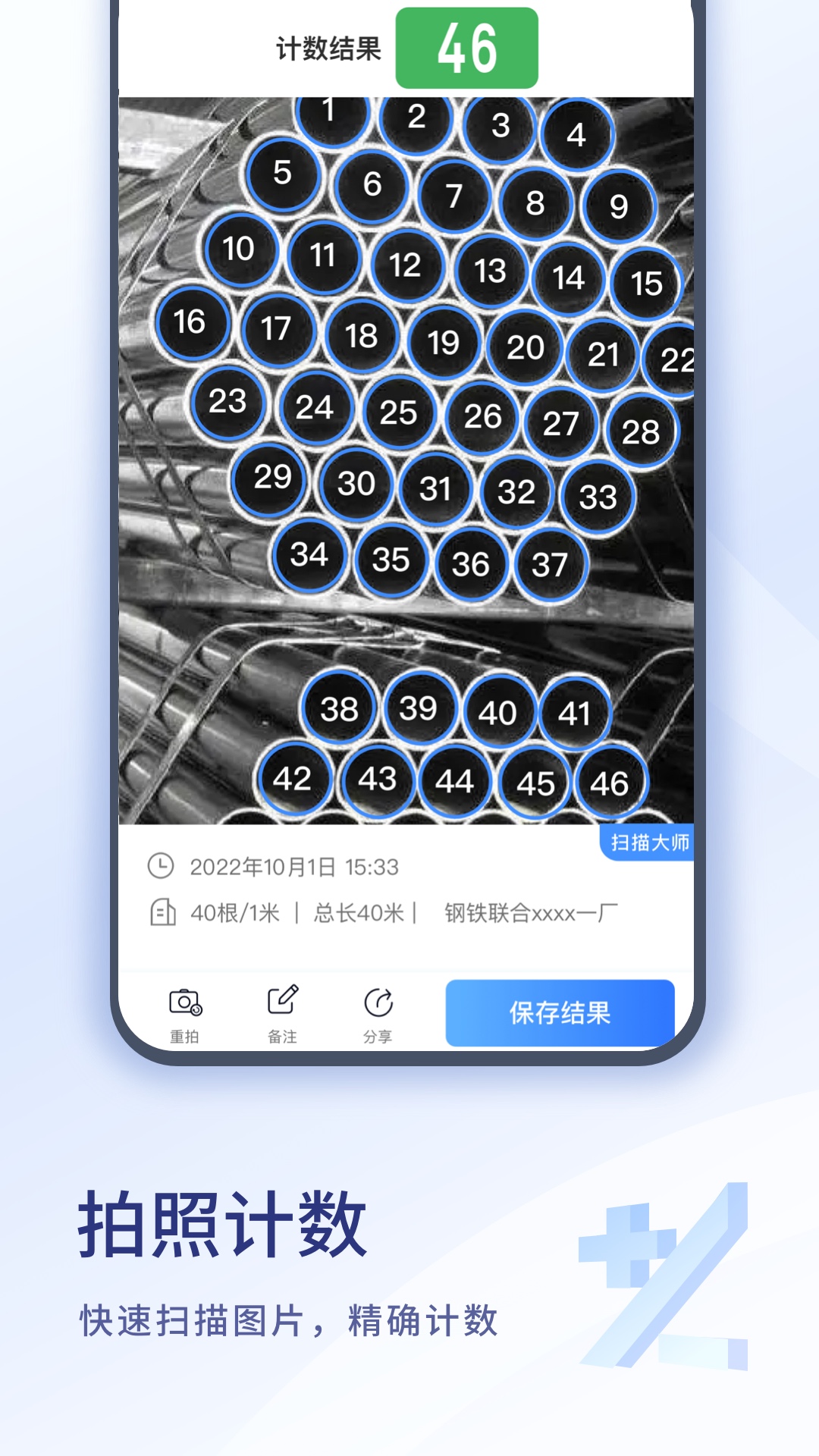 扫描大师软件截图3