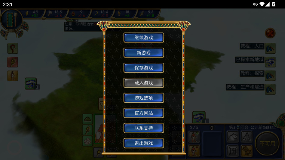 埃及古国游戏截图3