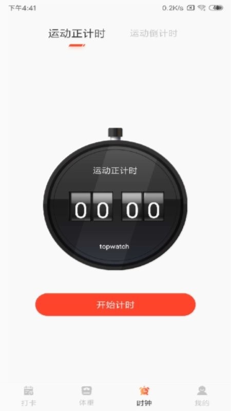 减肥打卡app截图3