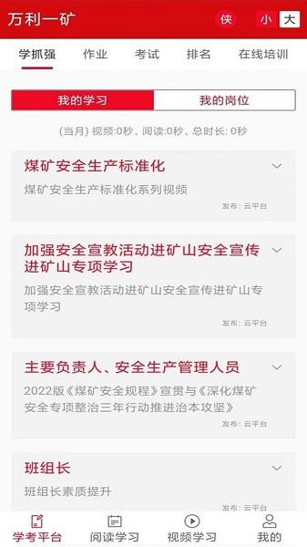 学安强企app截图2