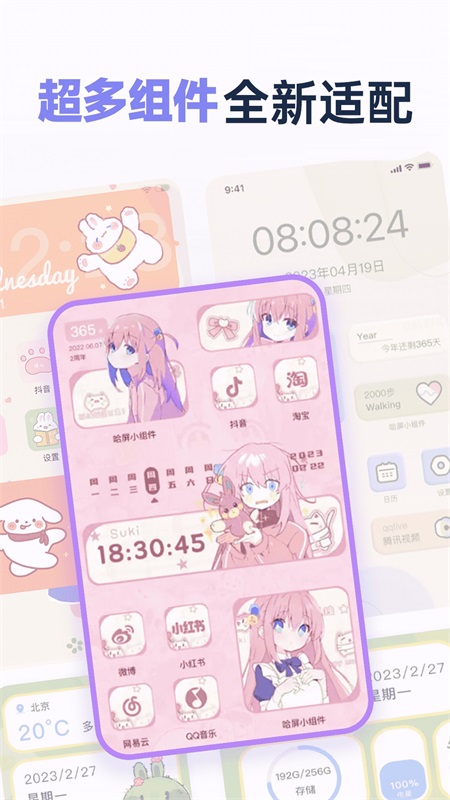 哈屏小组件软件截图3