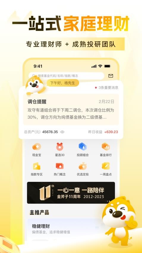 小金伴投app截图3