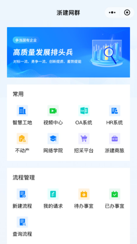 数智浙建app截图2
