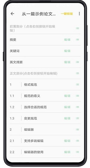135编辑器app截图2