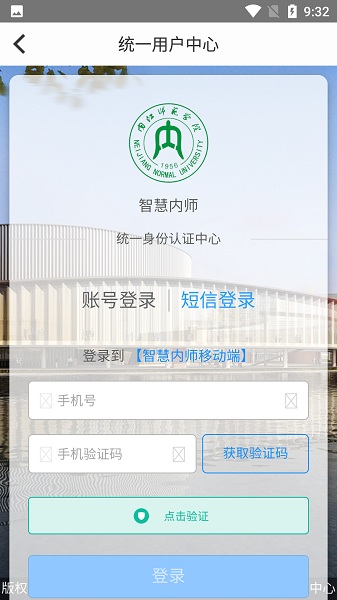 智慧内师app截图3