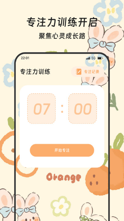 流量速连精灵软件截图1
