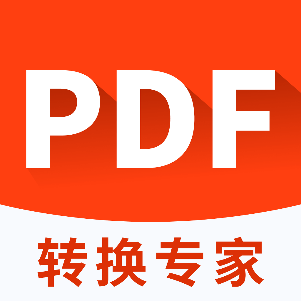 PDF转换专家app