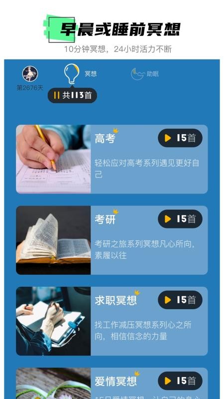 hope冥想app截图3