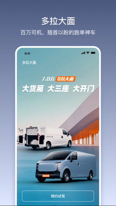 货拉拉多拉软件截图1