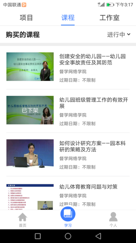 建材学习公社app截图1