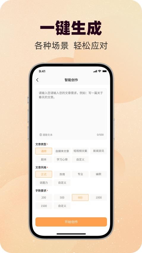 写作蜂软件截图1