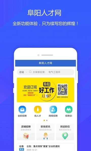 阜阳人才网app截图2