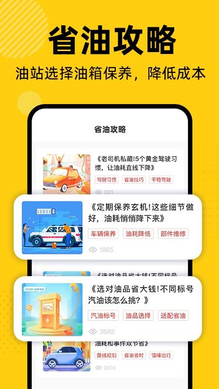 加油优惠折扣券app截图2
