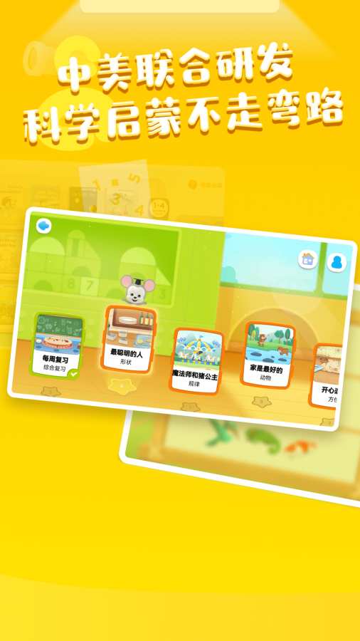 ABCmouse英语app截图2