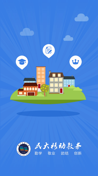 西北民大教务app截图1