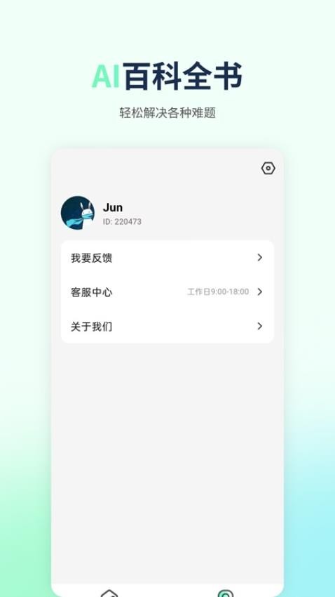 优速AI写作app截图3