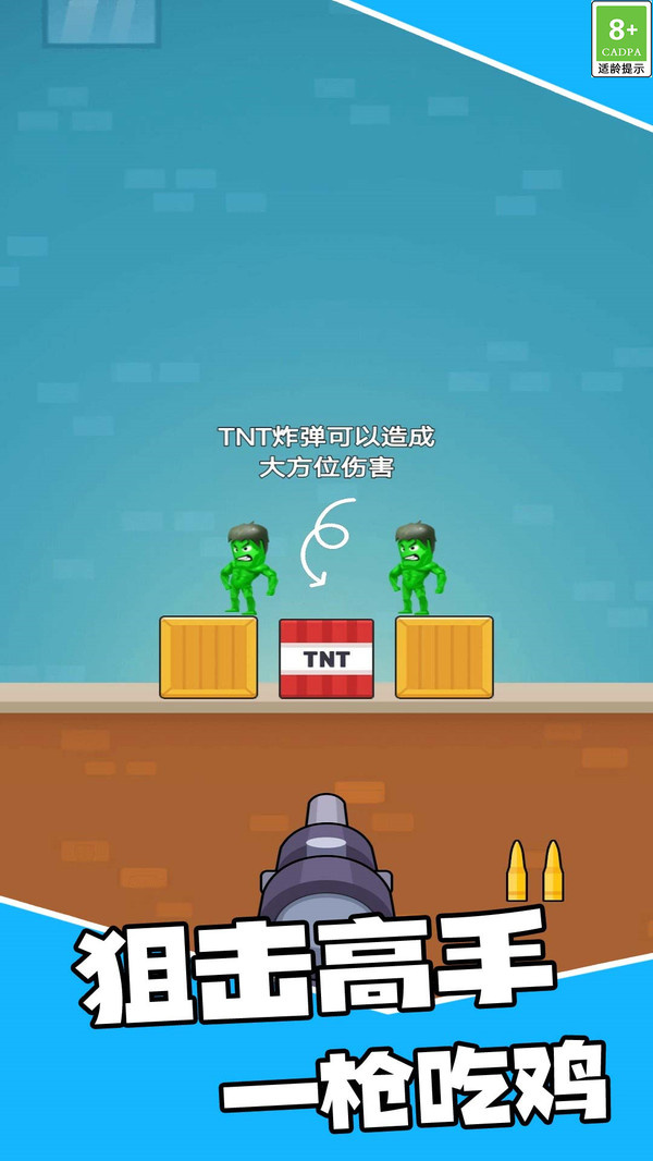 绝地狙神游戏图1