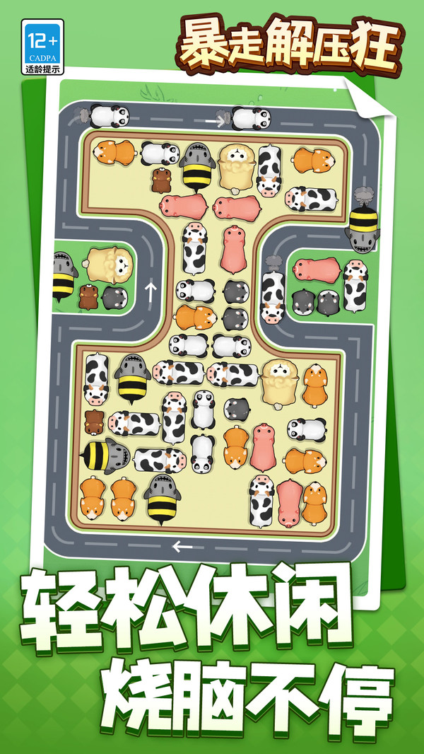 暴走解压狂游戏截图3