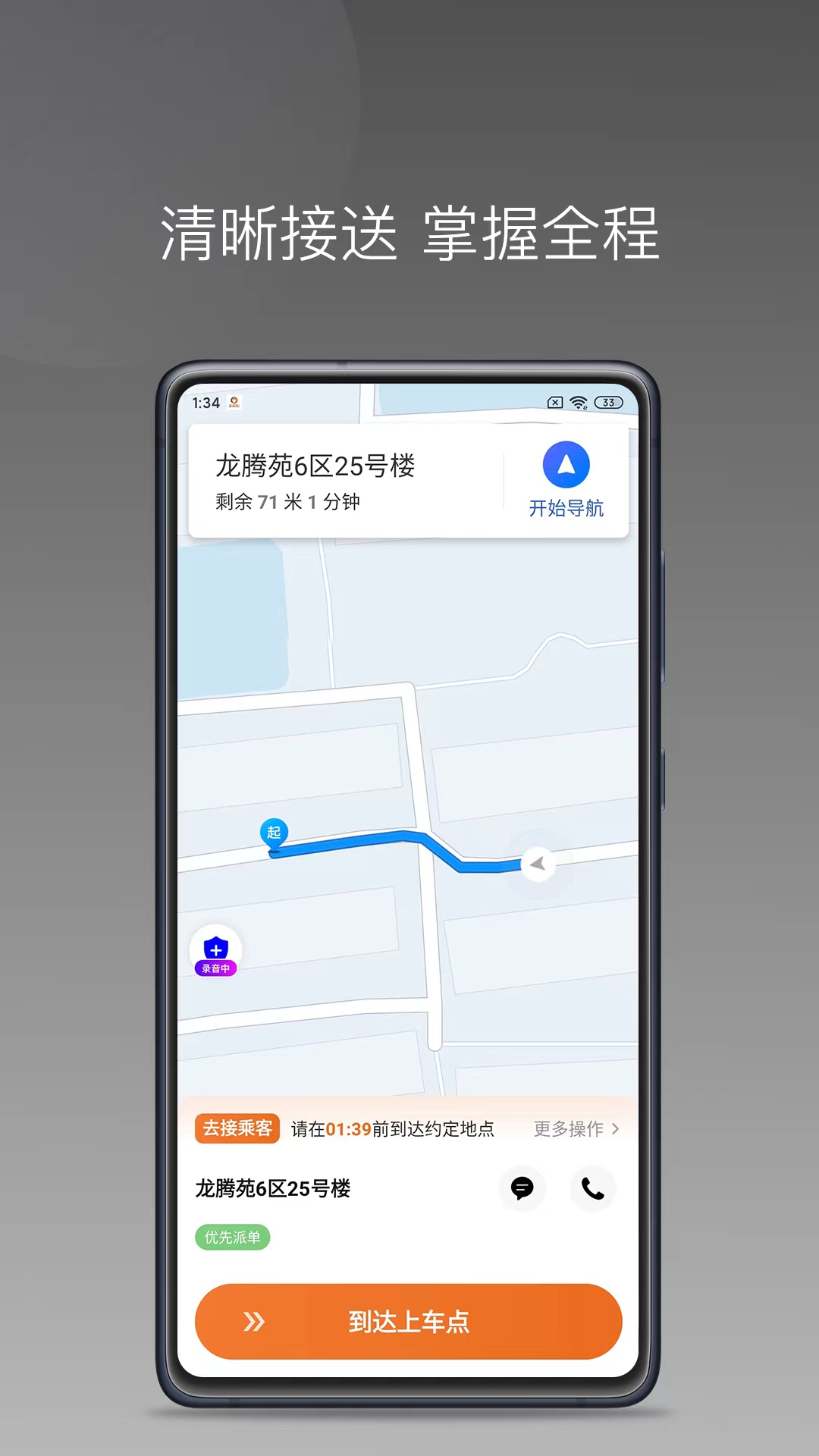 乖乖马司机app截图2