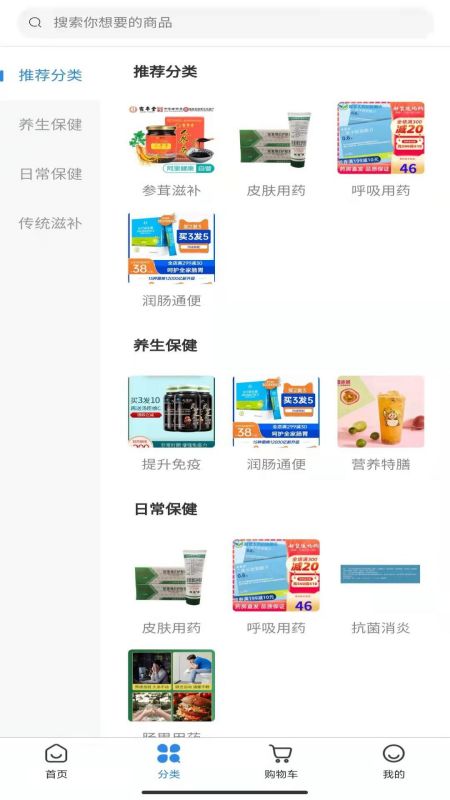 药淘旺软件截图2