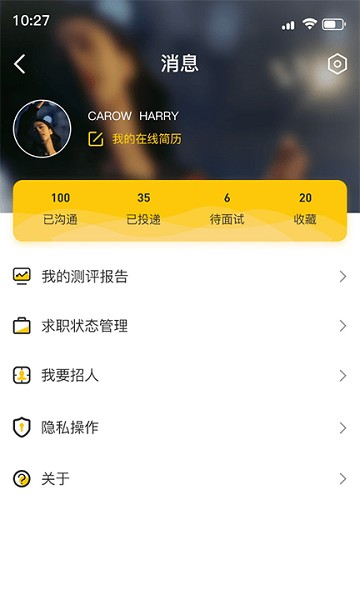 慧眼职选app截图3