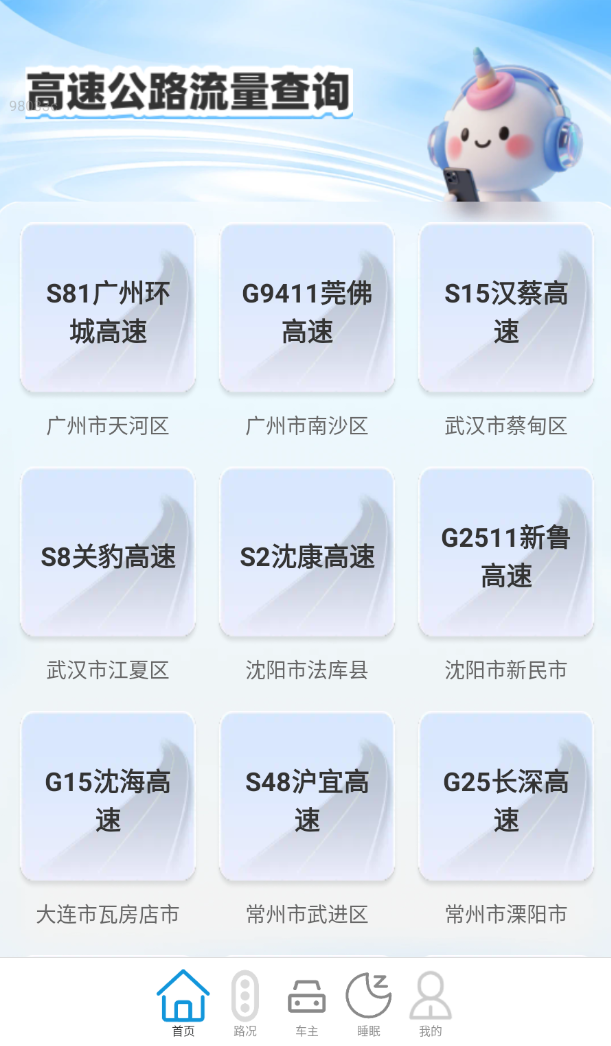 流量连连通app截图1