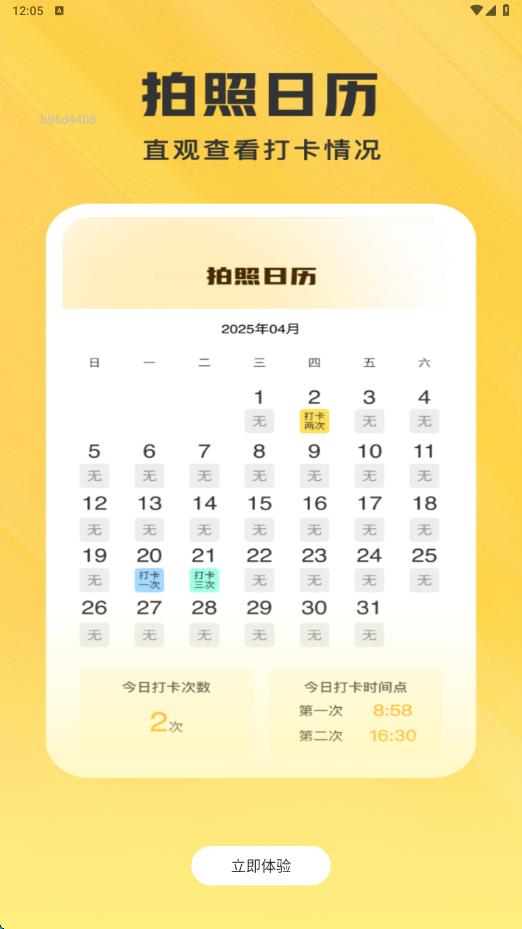 水印免费相机时间app截图4