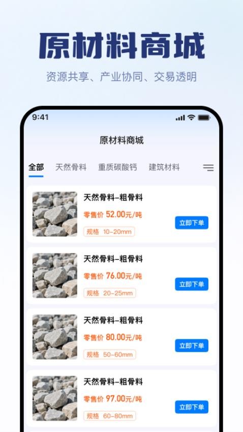 矿易达app截图3