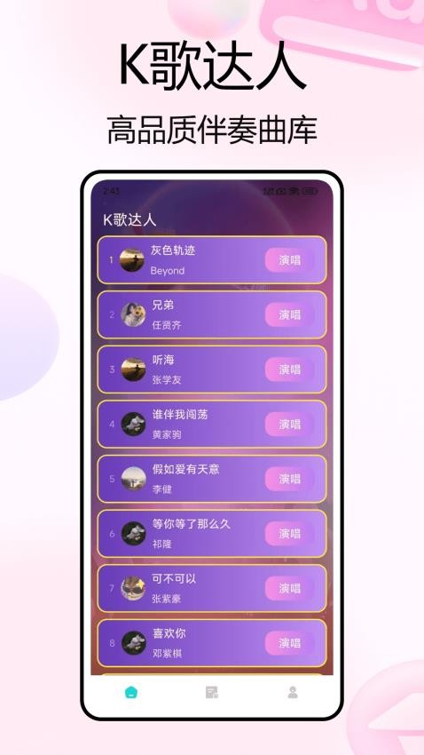 天天K歌达人app截图3