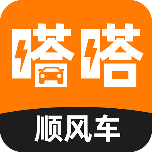 嗒嗒顺风车软件