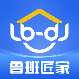 鲁班匠家软件