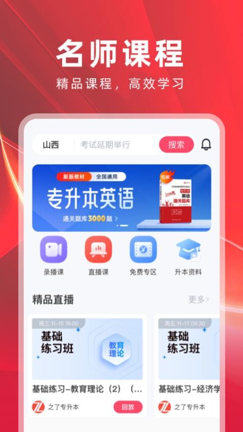 之了山西专升本app图3