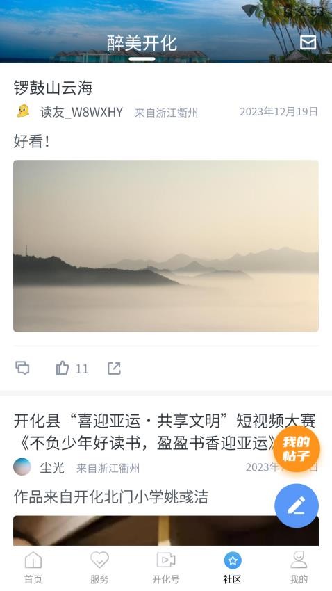 开化好地方APP图1