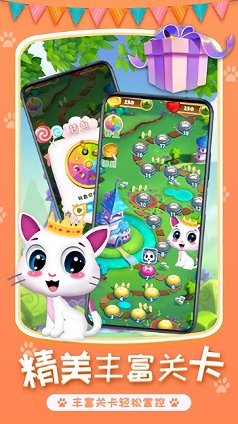 喵星人消除手游截图1