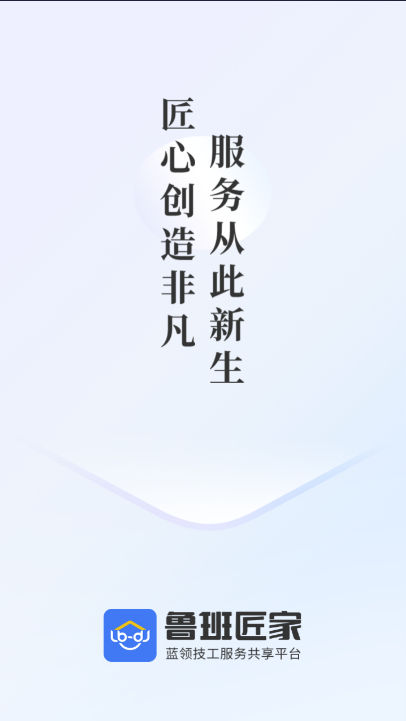 鲁班匠家软件截图2