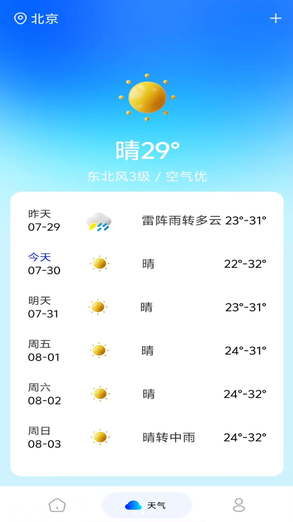 123火车高铁查询手机版截图3