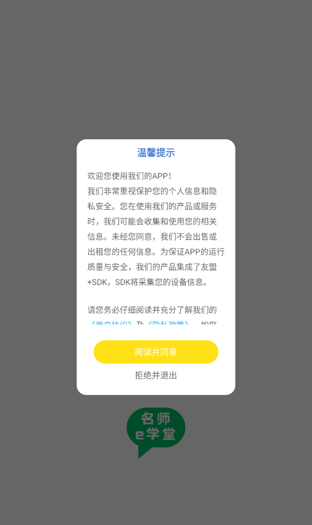 名师e学堂软件截图3