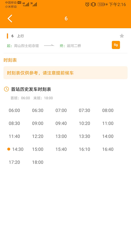 高邮E出行手机版截图2